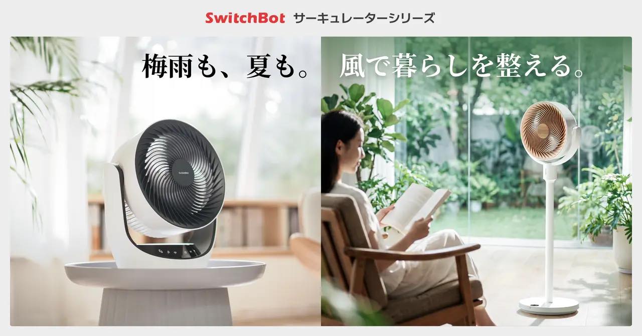 【セール】SwitchBotのスマートホーム製品が最大57％オフに