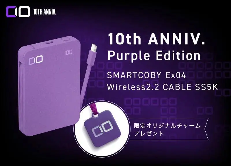 CIO、創業10周年を記念した限定モデル『SMARTCOBY Ex04 wireless2.2
