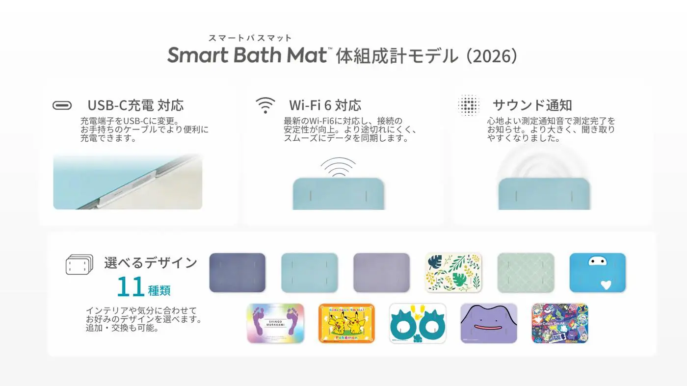 毎日の風呂上がりに測定出来るバスマット一体型のスマート体組成計