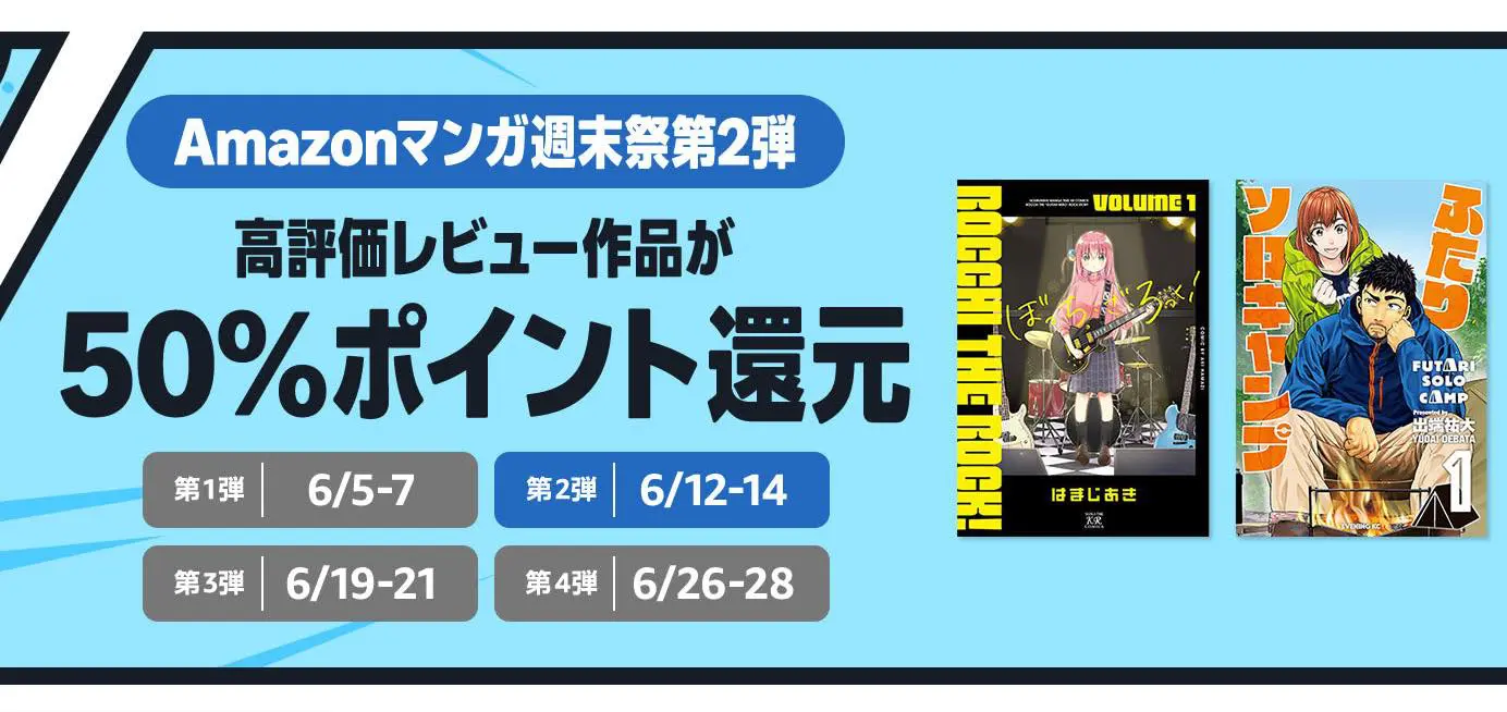 3日間限定セール】Kindleストアで｢Amazonマンガ週末祭 第2弾｣が開催中