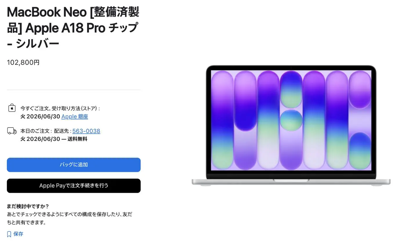 Apple、｢MacBook Neo｣の整備済み品を販売開始 | 気になる、記になる…