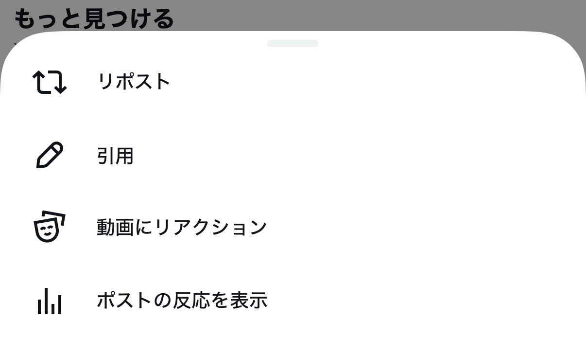XのiOS版でポストに動画でリアクション出来る機能が利用可能に