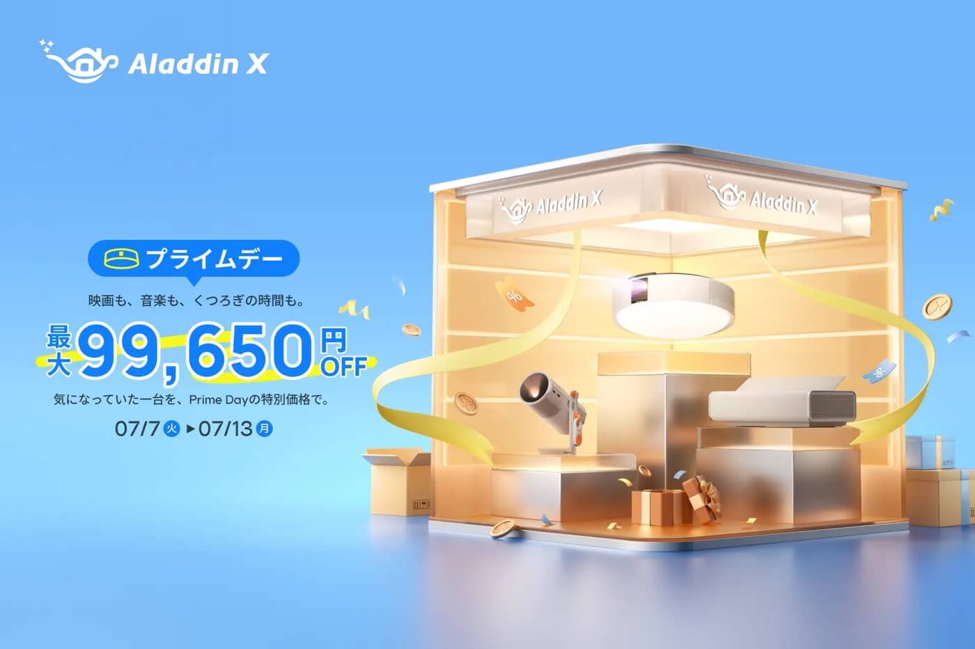 【セール】Aladdin Xの各種プロジェクターが最大29%オフに ー 最新の「Aladdin X3」や「Aladdin Poca」シリーズも対象