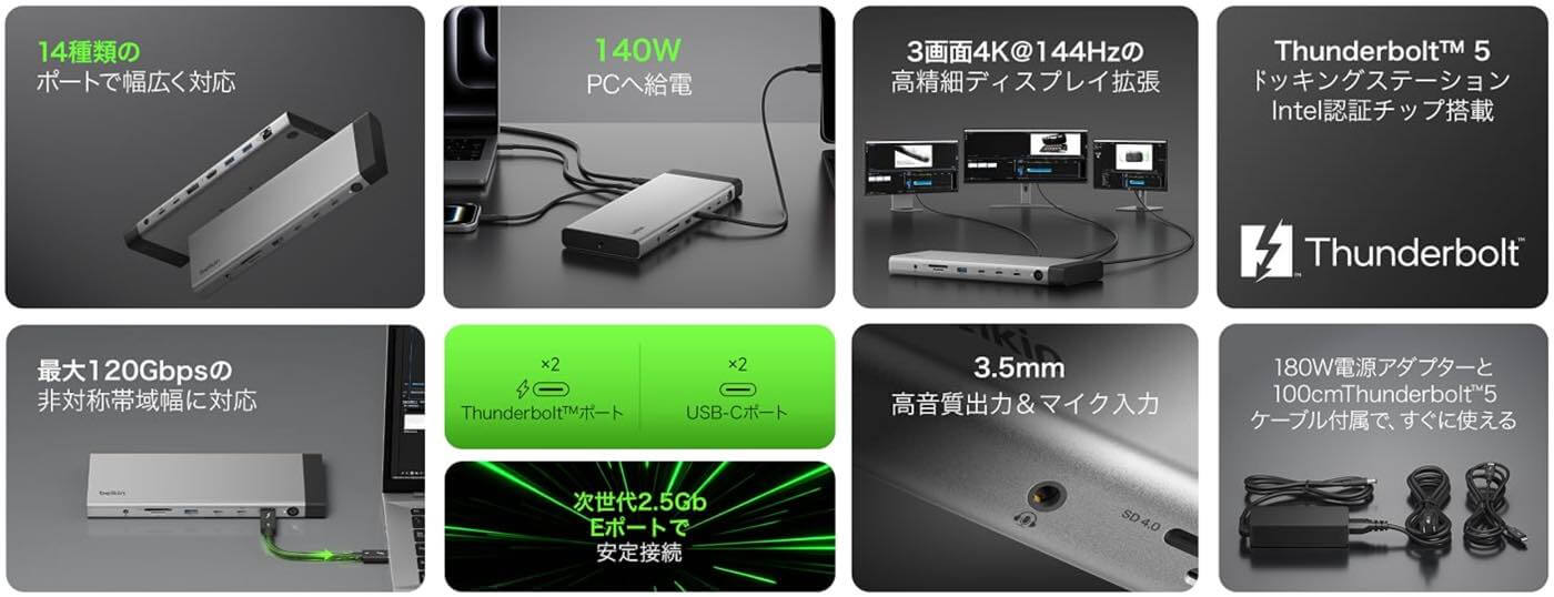 Belkin、Thunderbolt 5対応ドック「Belkin Connect 14-in-1 Thunderbolt 5ドッキングステーション」を発売