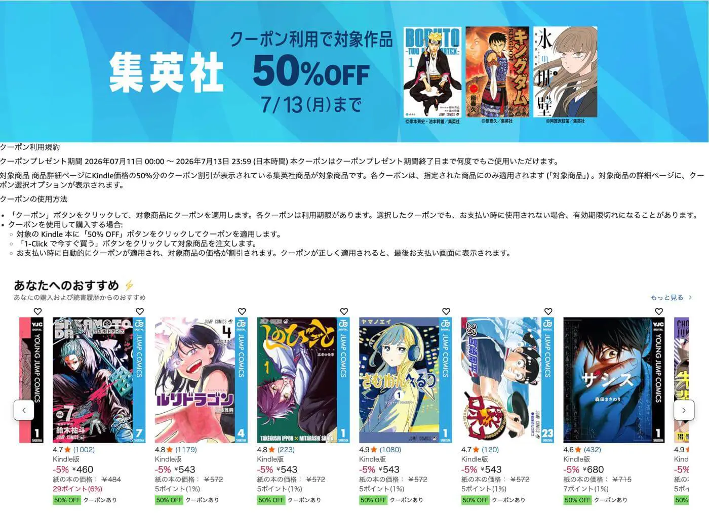 title「過去作品全サイズ対応　額付き　なんでも描きますよ！キャンセル不可」 3日間限定セール】Kindleストアで集英社のマンガの半額セールが
