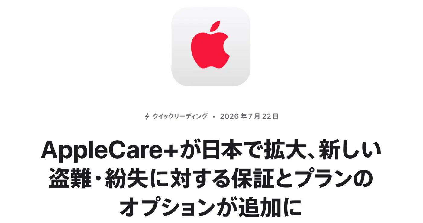 Apple、日本での「AppleCare+」のサービス内容を拡充 ｰ iPadとApple