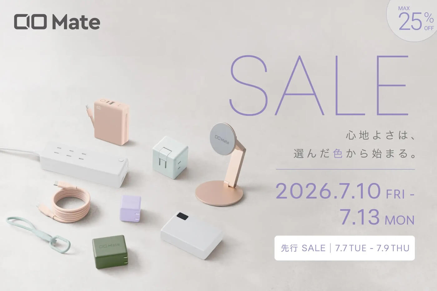 【Amazonプライムデー】CIO Mateの充電器・モバ充・各種ケーブルが最大47%オフに ー 過去最安値多数
