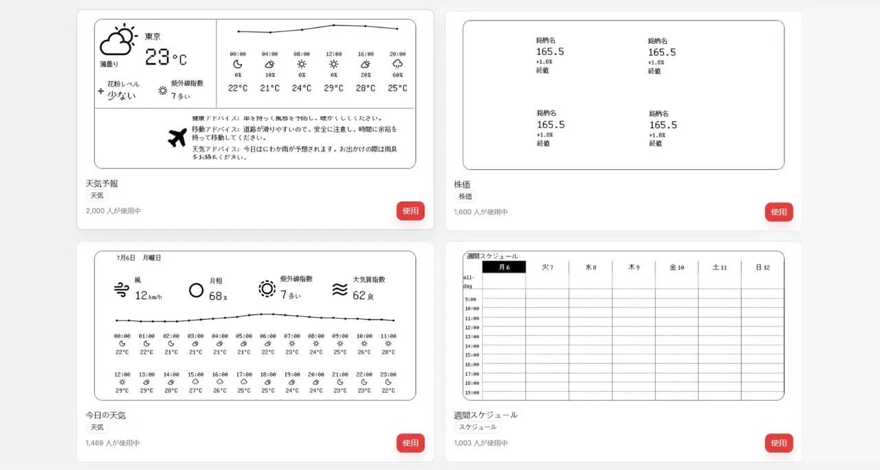 「SwitchBot スマートデイリーステーション」で様々な情報を表示可能に ー 画面レイアウトを自由に編集できる「Webエディター」が提供開始