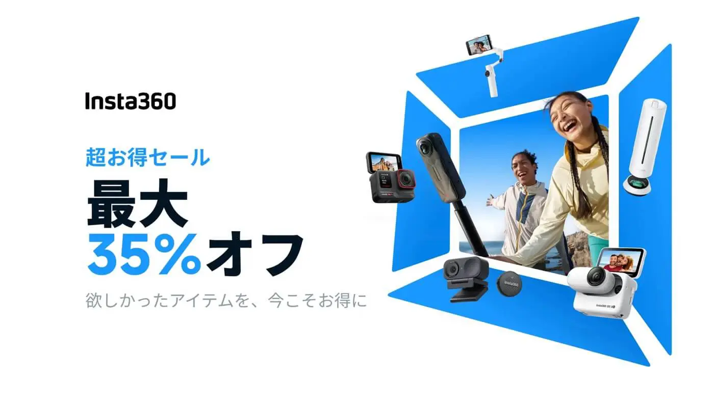 セール】Insta360、360度カメラやアクションカメラなどの旧モデルを 
