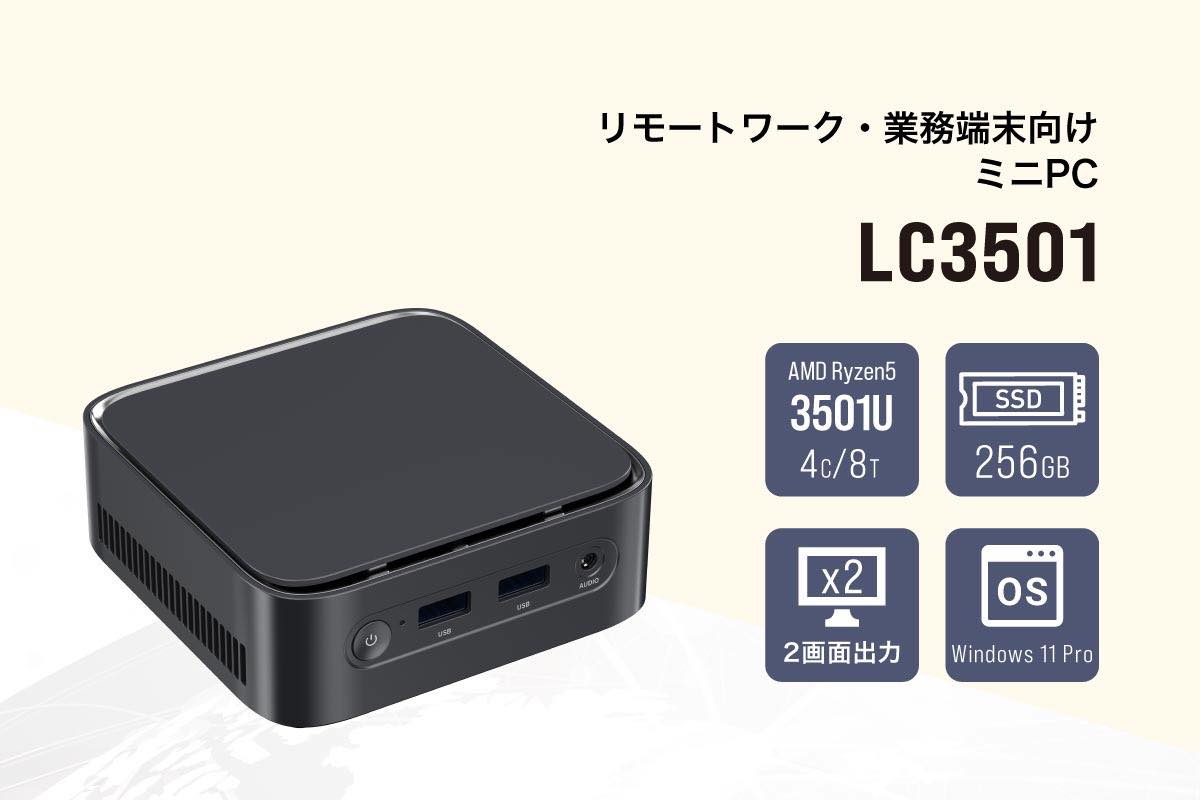 リンクスインターナショナル、オリジナルミニPCを2モデル発表 ー Ryzen 5 7530U搭載の「LC7530」とRyzen 5 3501U搭載の「LC3501」
