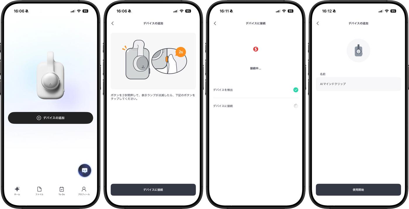 ｢SwitchBot AIマインドクリップ｣ レビュー ｰ 会話の記録だけじゃなく、次の行動にも繋げてくれるウェアラブルAIアシスタント