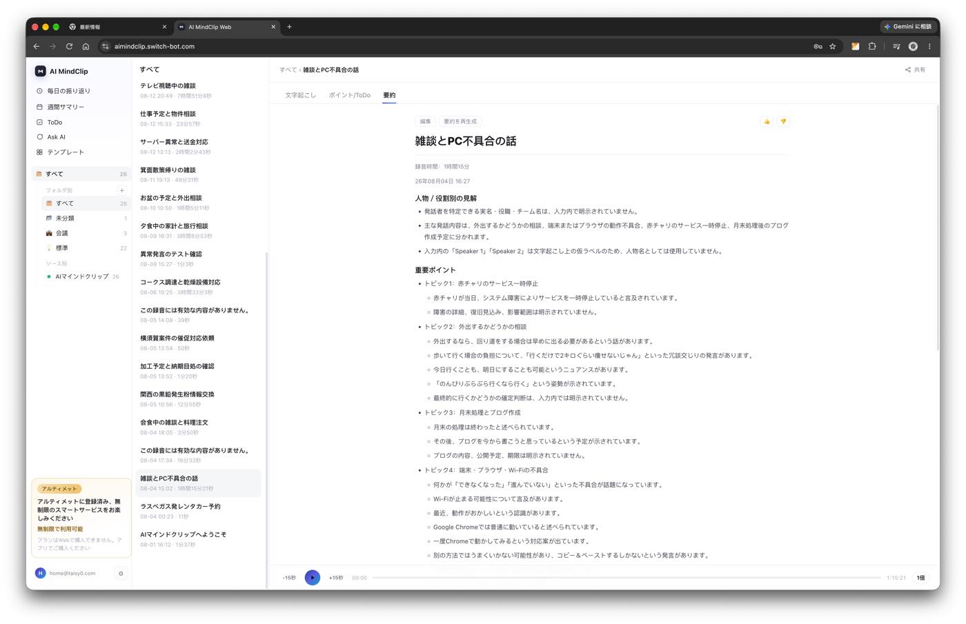 ｢SwitchBot AIマインドクリップ｣ レビュー ｰ 会話の記録だけじゃなく、次の行動にも繋げてくれるウェアラブルAIアシスタント