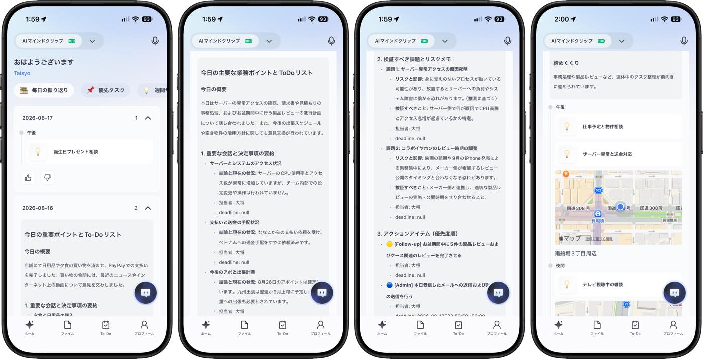 ｢SwitchBot AIマインドクリップ｣ レビュー ｰ 会話の記録だけじゃなく、次の行動にも繋げてくれるウェアラブルAIアシスタント