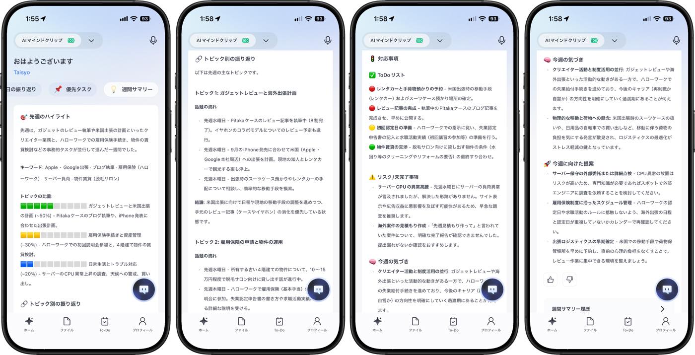 ｢SwitchBot AIマインドクリップ｣ レビュー ｰ 会話の記録だけじゃなく、次の行動にも繋げてくれるウェアラブルAIアシスタント