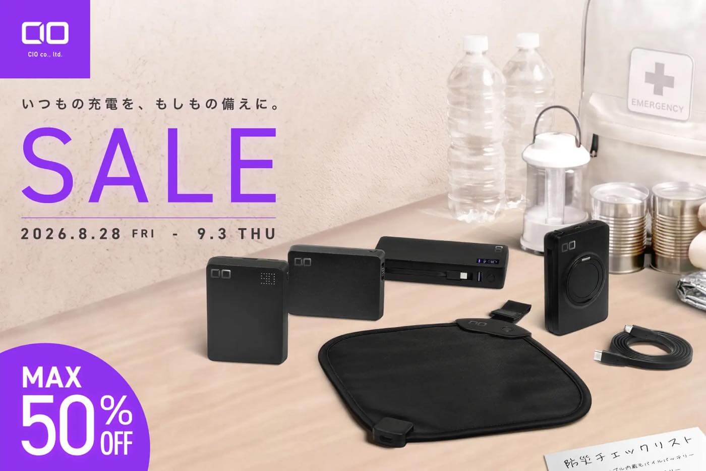 【Amazon スマイルSALE】CIOの最新モバイルバッテリーや充電器など多数製品が最大50%オフに