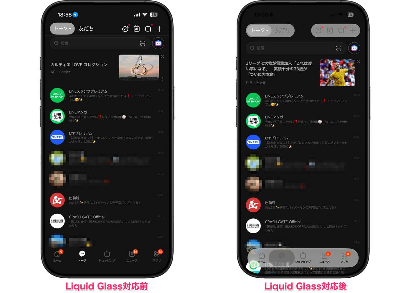 ｢LINE｣アプリがLiquid Glassに対応