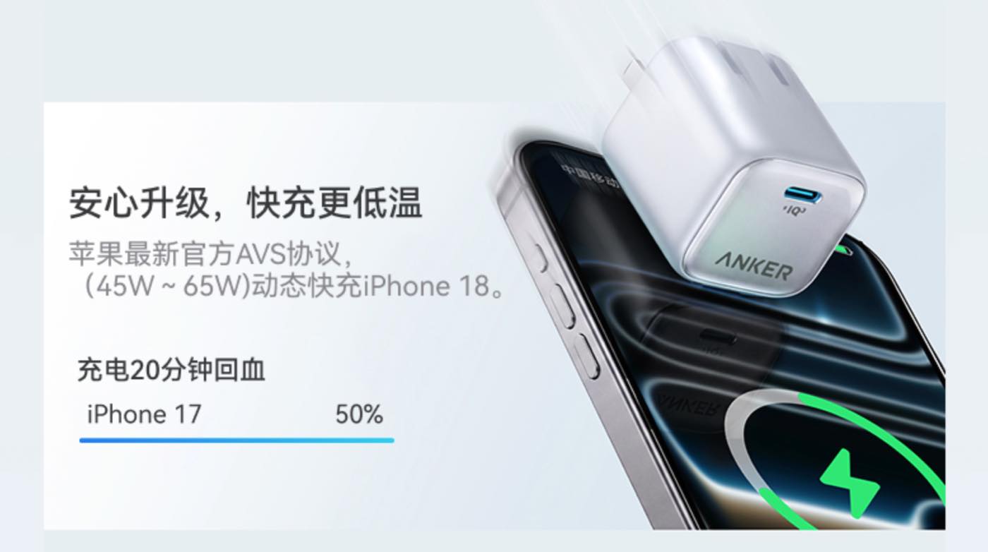 Anker、中国でAVS対応の新型USB充電器「Anker SafeCharge Pro+」を発表 ー 「iPhone 18 Pro」のカラーラインナップや充電仕様強化を示唆??
