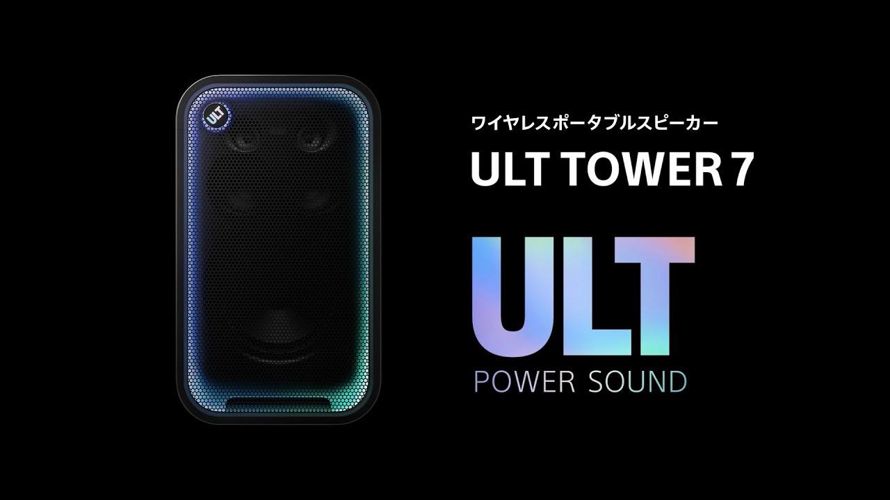 ソニー、重低音ワイヤレスポータブルスピーカーの新モデル『ULT TOWER 7』を発表