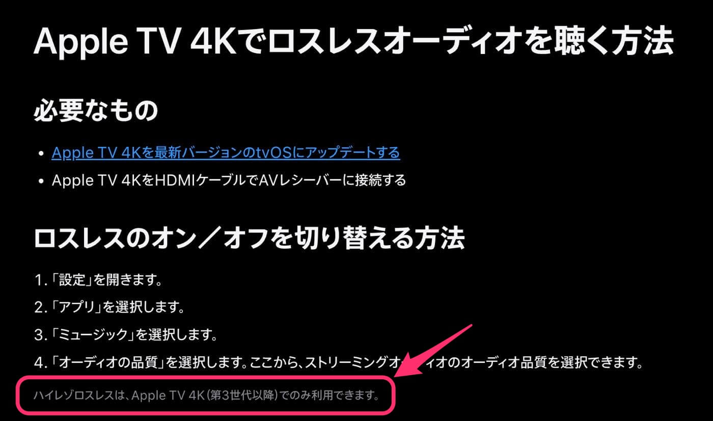 新型「Apple TV 4K」の存在を示唆する記述がAppleのサポートドキュメントから見つかる