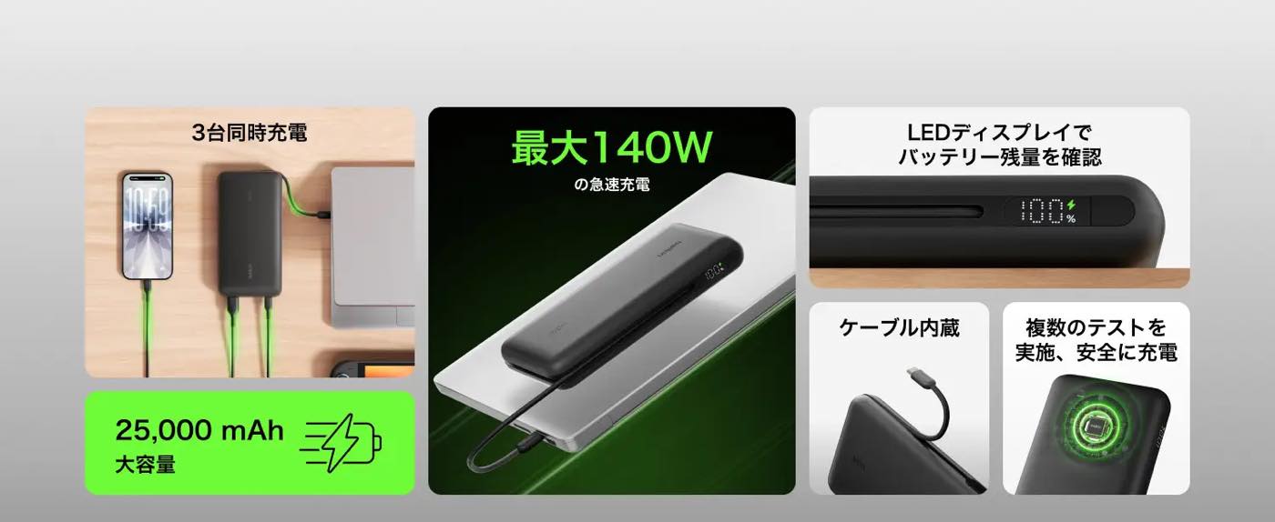 Belkin、ノートPCにも対応する大容量・高出力モバイルバッテリー2製品を発売
