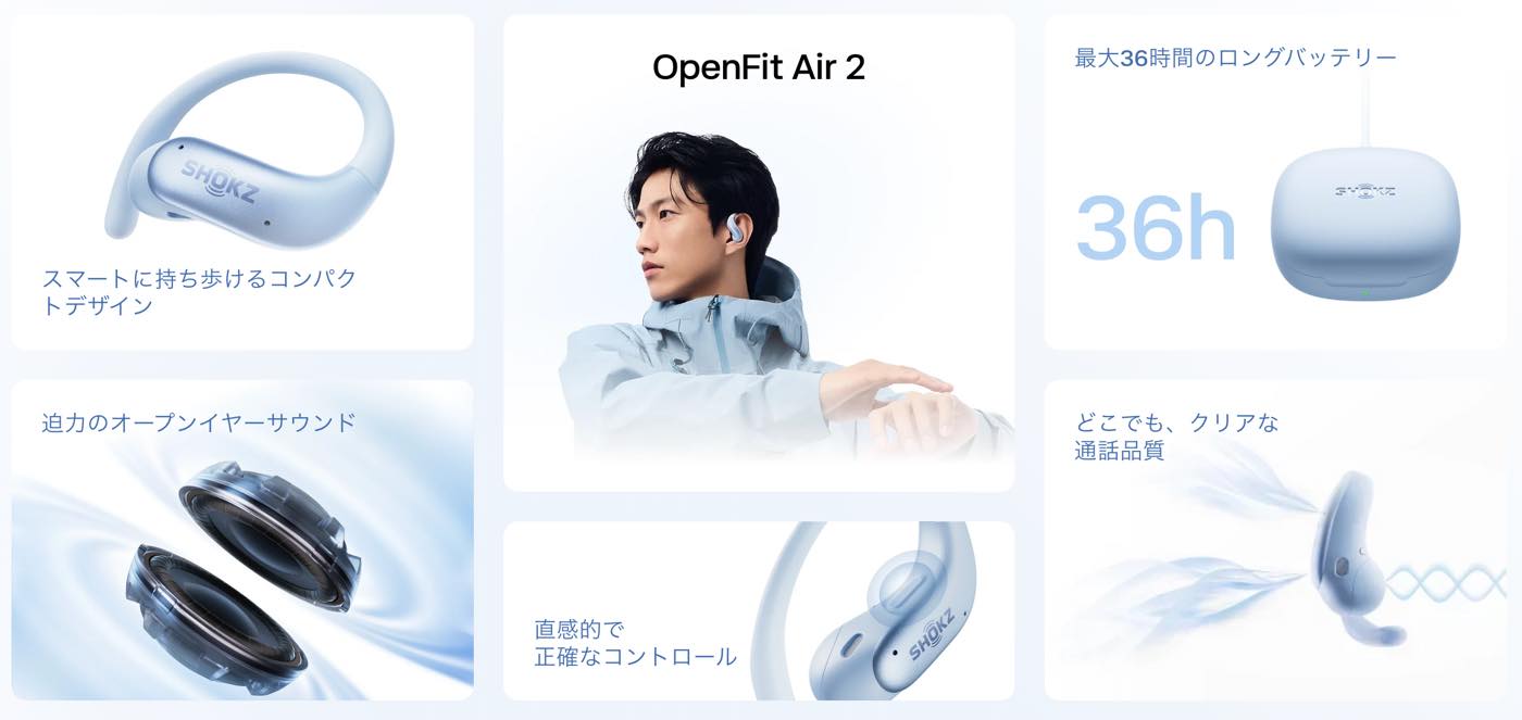 Shokz、新型耳掛け式ワイヤレスイヤホン「OpenFit Air 2」を発表 ー 本体も充電ケースもコンパクト化