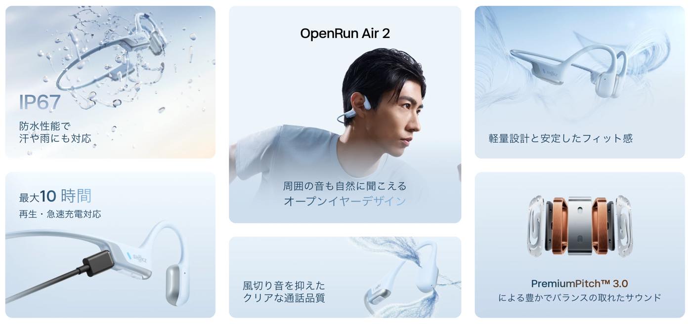 Shokz、新型骨伝導式ワイヤレスイヤホン「OpenRun Air 2」を発表 ー よりコンパクトで軽量に