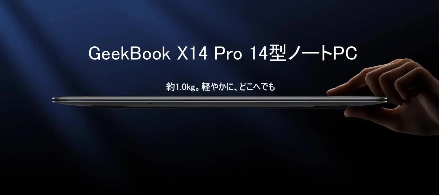 ミニPCのGEEKOMが日本のノートPC市場に参入 ｰ 14インチOLED採用の薄型ノート｢GeekBook X14 Pro｣を発売