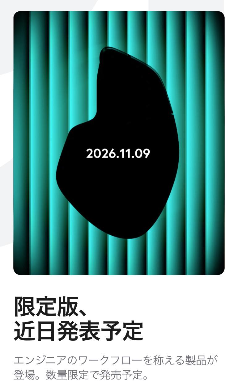 Logitech（ロジクール）、米国で人気マウス｢MX Master 4｣の限定モデル｢MX Master 4 Special Edition｣を発表 ｰ 日本では11月9日に発表か