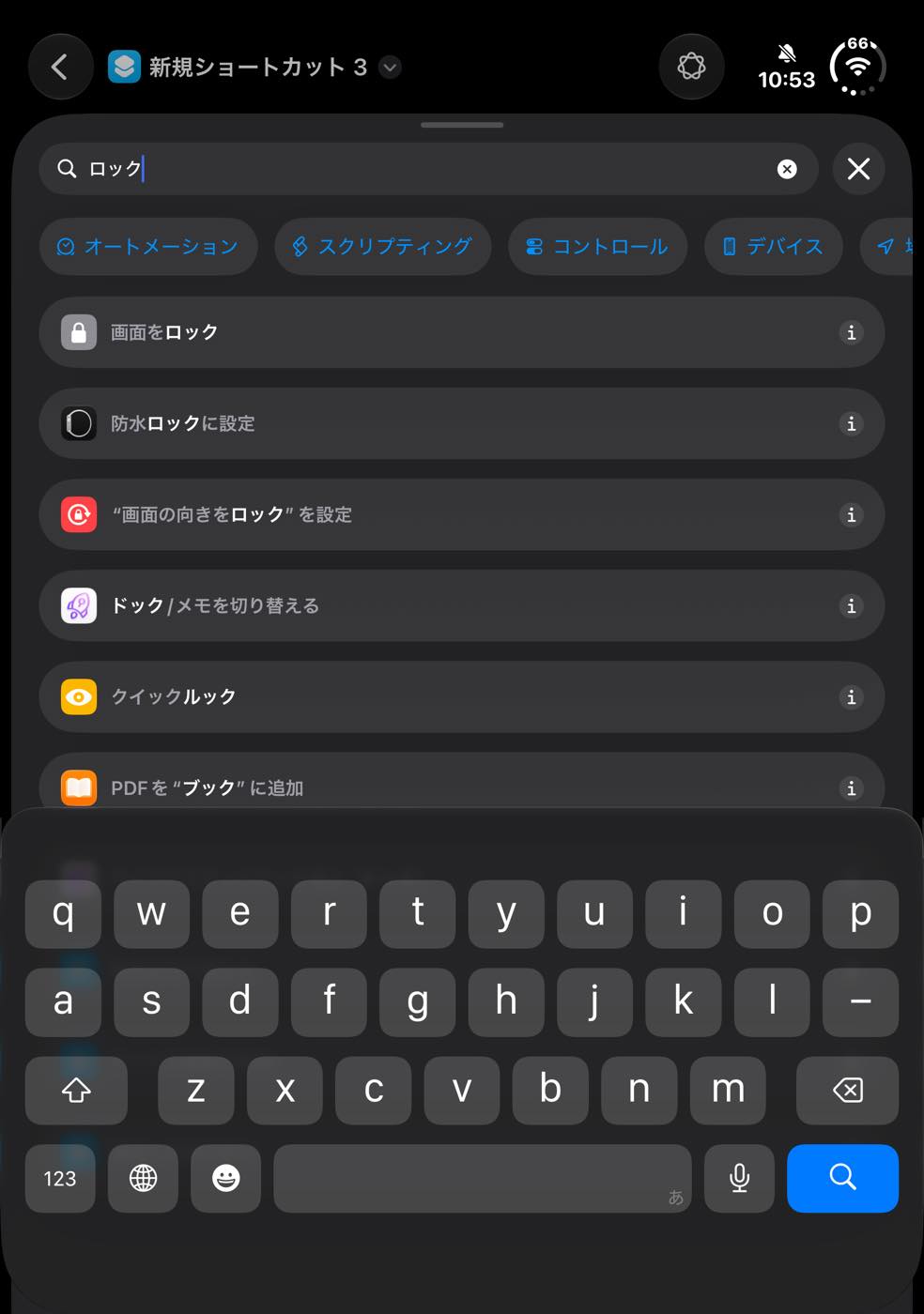｢iPhone Duo｣でディスプレイを閉じた際に自動でロックさせる方法