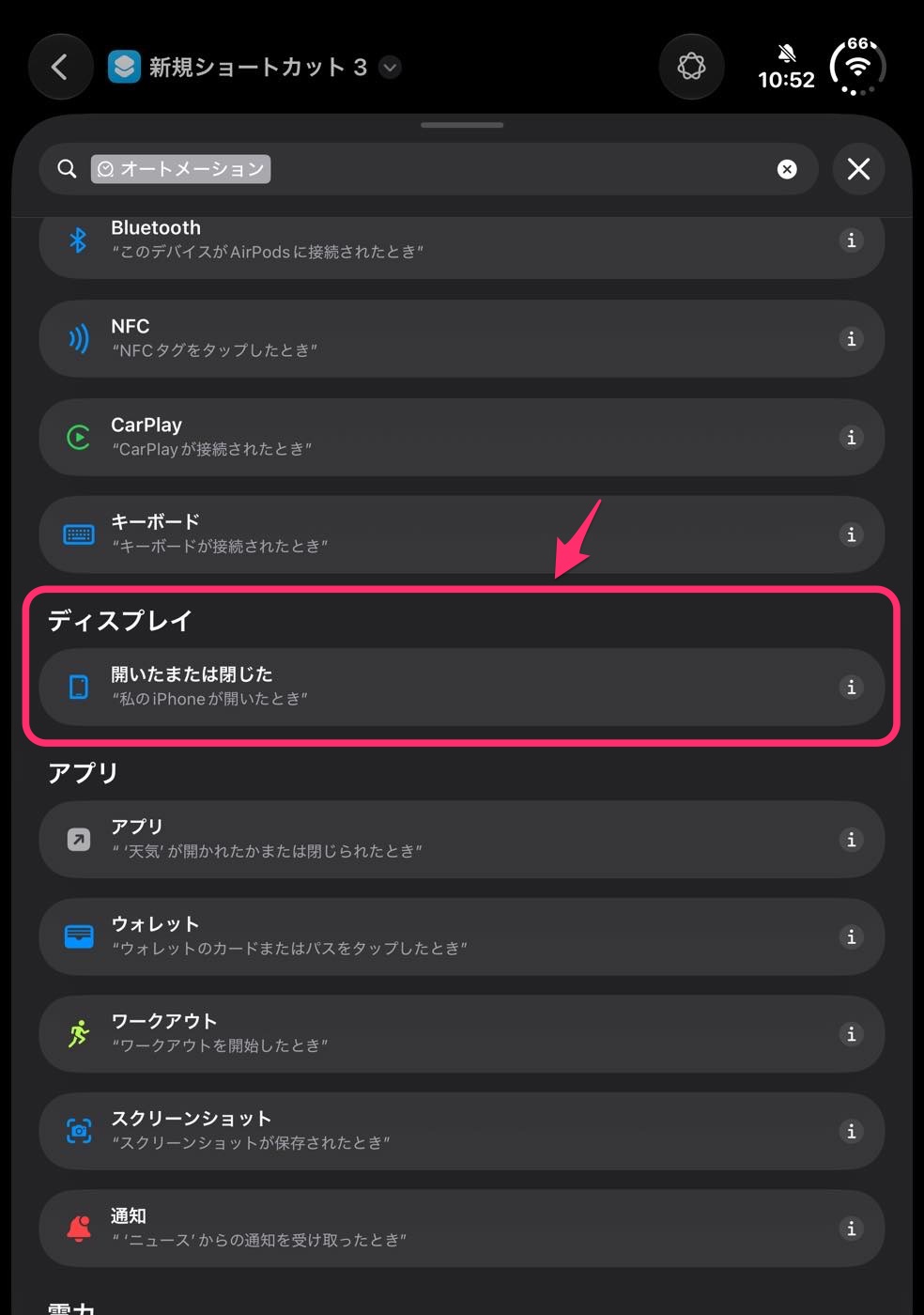 ｢iPhone Duo｣でディスプレイを閉じた際に自動でロックさせる方法