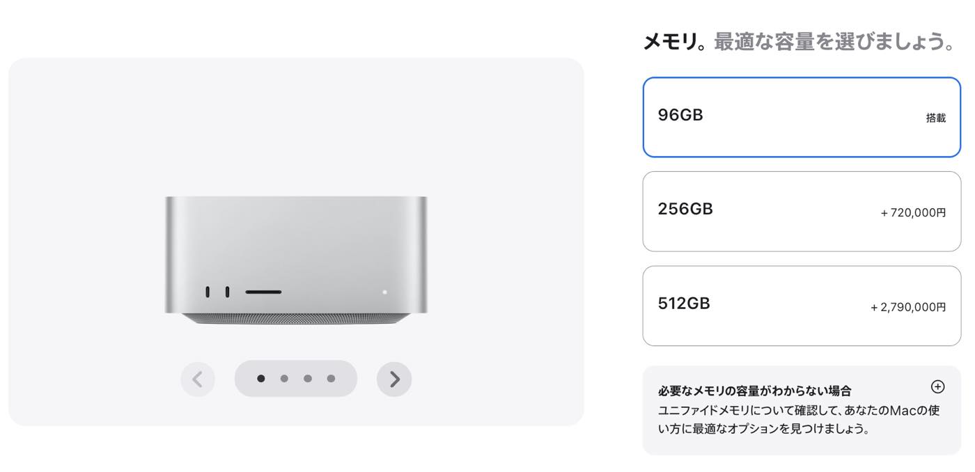 Apple、M5 Ultraチップ搭載「Mac Studio」の512GB RAMオプションを提供開始 ー ベースモデルからのアップグレード価格は279万円